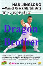 Han Jinglong kungfu dvd Image
